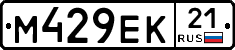 М429ЕК21 - 
