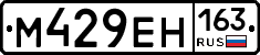М429ЕН163 - 