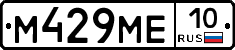М429МЕ10 - 