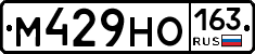 М429НО163 - 