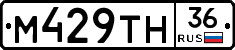 М429ТН36 - 