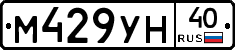М429УН40 - 