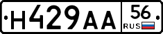 Н429АА56 - 