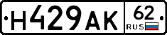 Н429АК62 - 