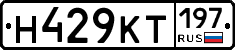 Н429КТ197 - 