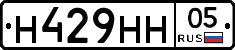 Н429НН05 - 