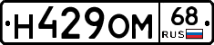 Н429ОМ68 - 