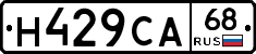 Н429СА68 - 