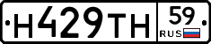 Н429ТН59 - 