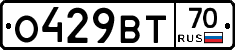 О429ВТ70 - 