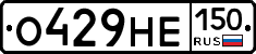 О429НЕ150 - 