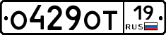 О429ОТ19 - 