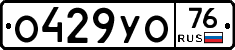 О429УО76 - 