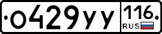 О429УУ116 - 