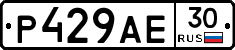 Р429АЕ30 - 