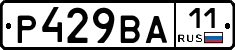 Р429ВА11 - 