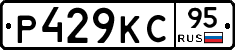 Р429КС95 - 