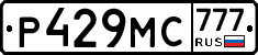 Р429МС777 - 