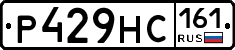 Р429НС161 - 