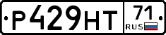 Р429НТ71 - 