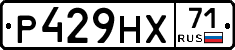 Р429НХ71 - 