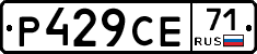 Р429СЕ71 - 