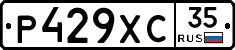 Р429ХС35 - 