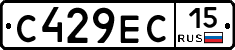 С429ЕС15 - 