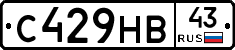 С429НВ43 - 