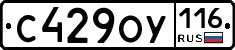 С429ОУ116 - 
