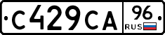 С429СА96 - 
