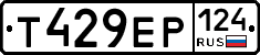 Т429ЕР124 - 