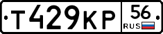 Т429КР56 - 