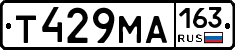 Т429МА163 - 