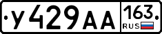 У429АА163 - 