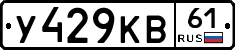 У429КВ61 - 