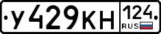 У429КН124 - 