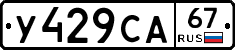 У429СА67 - 