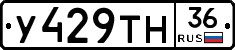 У429ТН36 - 