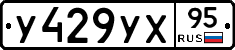 У429УХ95 - 