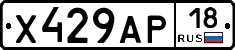 Х429АР18 - 