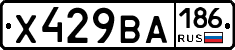Х429ВА186 - 