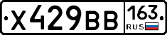 Х429ВВ163 - 