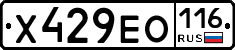 Х429ЕО116 - 