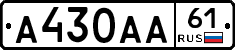 А430АА61 - 