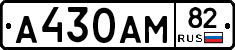 А430АМ82 - 