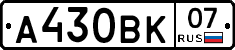 А430ВК07 - 