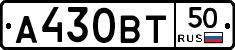 А430ВТ50 - 