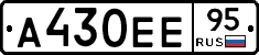 А430ЕЕ95 - 