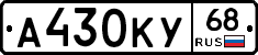 А430КУ68 - 
